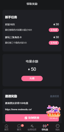 Meimodu妹魔都 - AI聊天软件下载与无限畅玩体验 Hero图