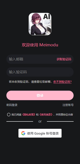 Meimodu妹魔都 - AI聊天软件下载与无限畅玩体验 Hero图
